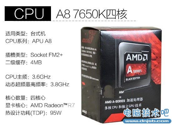 2448元A8 7650K四核APU游戏电脑配置推荐