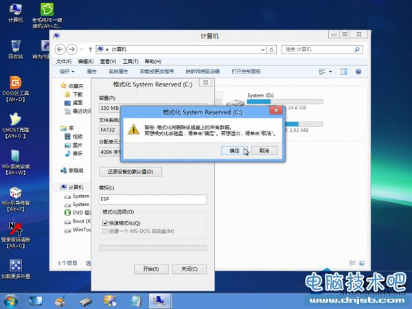 安装Win8后如何调整成UEFI模式