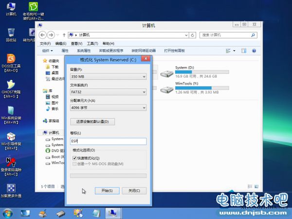 安装Win8后如何调整成UEFI模式