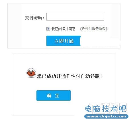 苏宁任性付还款开通