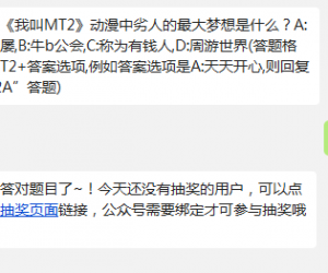 我叫MT2动漫中劣人的最大梦想是什么?