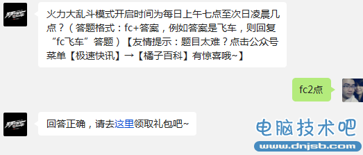 天天飞车火力大乱斗模式开启时间为每日上午七点至次日凌晨几点?