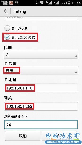 手动设置手机IP地址