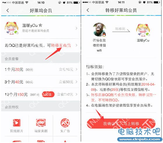 qq好莱坞会员怎么转至微信 qq好莱坞会员转微信账号方法