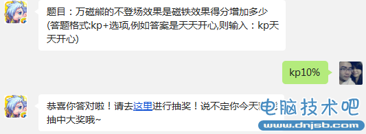 天天酷跑万磁熊的不登场效果是磁铁效果得分增加多少?