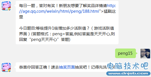 天天爱消除等级提升1级增加多少活跃值?