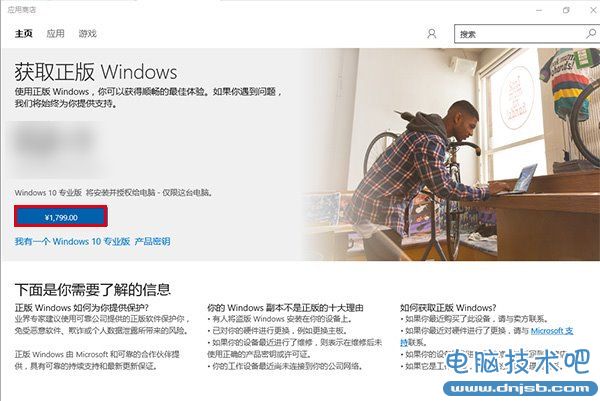 win10正式版多少钱 win10正式版价格揭晓