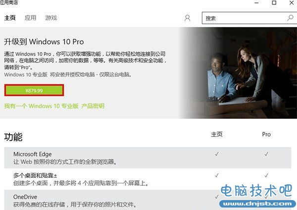 win10正式版多少钱 win10正式版价格揭晓