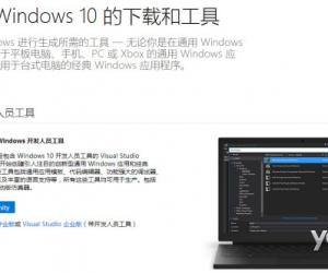 微软Win10 SDK开发者工具已正式开放下载