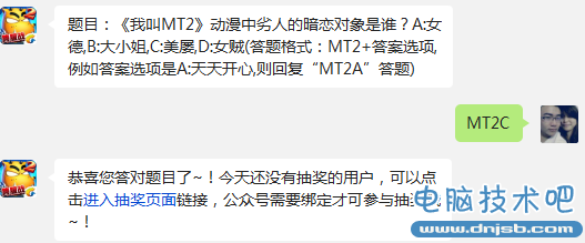 我叫MT2动漫中劣人的暗恋对象是谁?