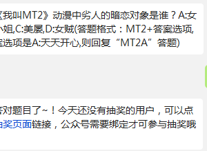 我叫MT2动漫中劣人的暗恋对象是谁?