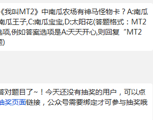 我叫MT2中南瓜农场有神马怪物卡?