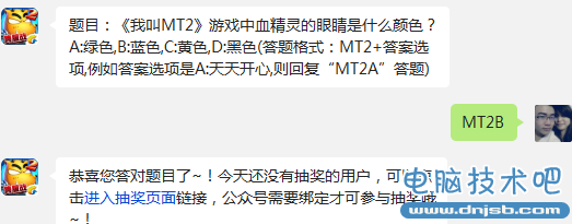 我叫MT2游戏中血精灵的眼睛是什么颜色?