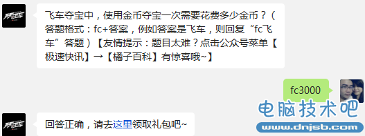 天天飞车飞车夺宝中，使用金币夺宝一次需要花费多少金币?