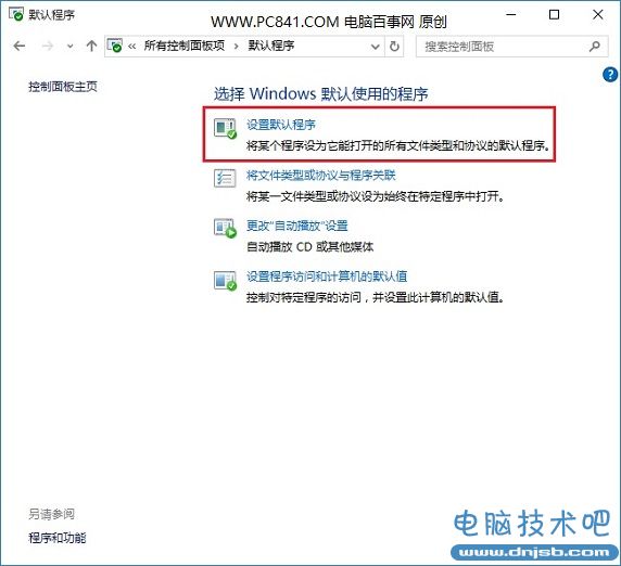 Win10默认浏览器怎么设置? Win10设置Edge为默认浏览器方法