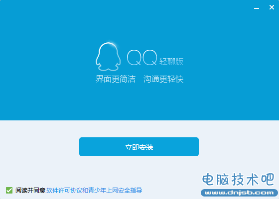 无广告流畅体验 QQ轻聊版7.5下载地址