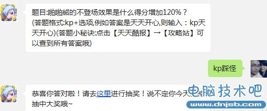 天天酷跑啪啪熊的不登场效果是什么得分增加120%?