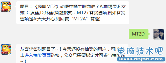 我叫MT2动漫中桶牛暗恋谁?