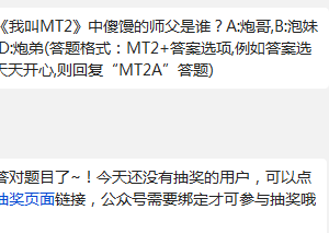 我叫MT2中傻馒的师父是谁?