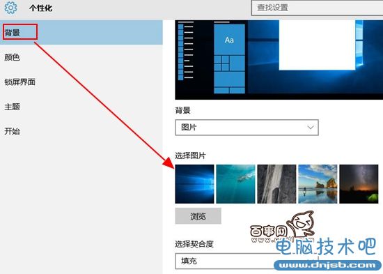 Win10怎么换壁纸 Win10更换桌面背景方法