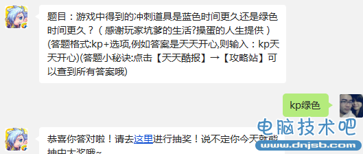 天天酷跑游戏中得到的冲刺道具是蓝色时间更久还是绿色时间更久?