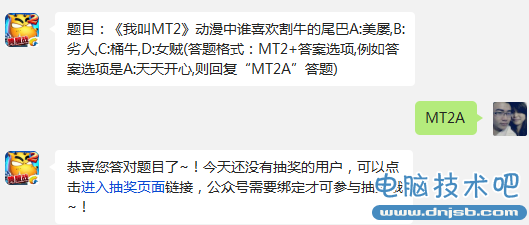 我叫MT2动漫中谁喜欢割牛的尾巴?