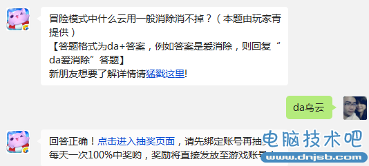 天天爱消除冒险模式中什么云用一般消除消不掉?