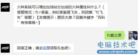 天天飞车火种系统可以增加加油站分加成的火种属性叫什么?