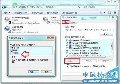 如何在Windows 7 系统中添加IPX协议？