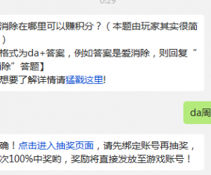 天天爱消除在哪里可以赚积分?