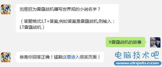 刘慈欣为雷霆战机攥写世界观的小说名字?