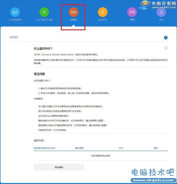 DDNS是什么 ddns是什么意思 有什么用？