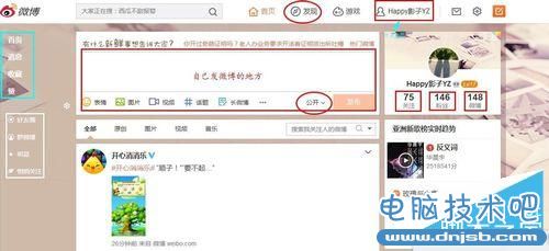 电脑版新浪微博的基本使用