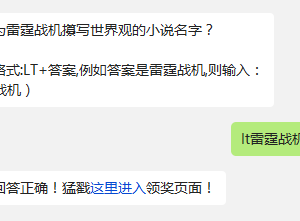 刘慈欣为雷霆战机攥写世界观的小说名字?