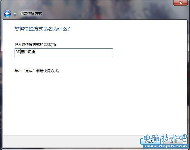 让Windows7实现3D切换页面效果的三种方法