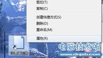 让Windows7实现3D切换页面效果的三种方法