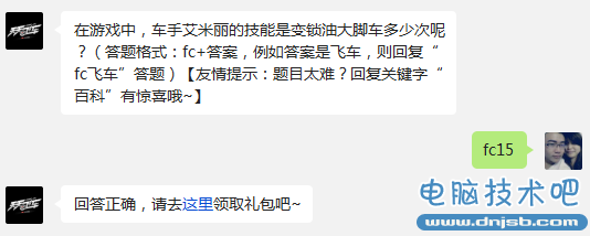 天天飞车在游戏中,车手艾米丽的技能是变锁油大脚车多少次呢?