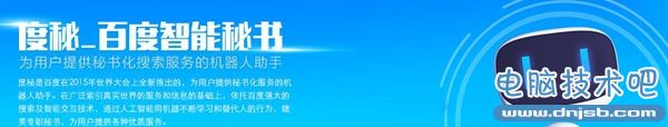 度秘是什么？度秘app怎么样？度秘有什么功能？