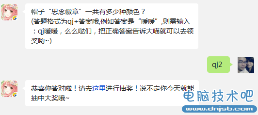 奇迹暖暖帽子“思念徽章”一共有多少种颜色?