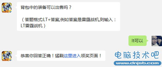 雷霆战机背包中的装备可以出售吗?