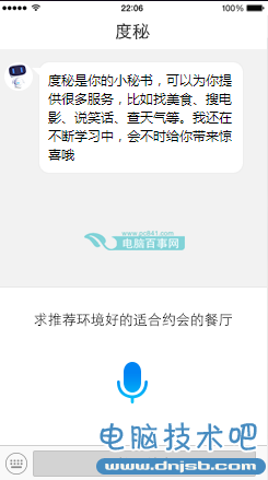 度秘怎么用 怎么遇见度秘进行聊天搜索