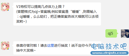 奇迹暖暖V1特权可以提高几点体力上限?