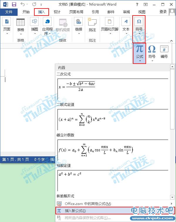 插入新公式