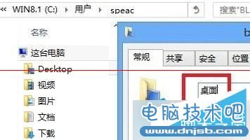 Win8桌面变成desktop怎么更改回来？