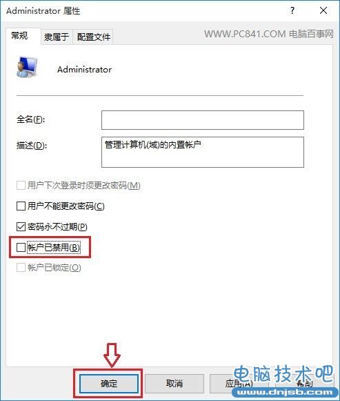 Win10怎么打开超级管理员 Win10开启Administrator账号方法