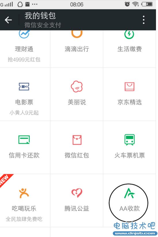 微信怎么AA收款 微信AA收款方法