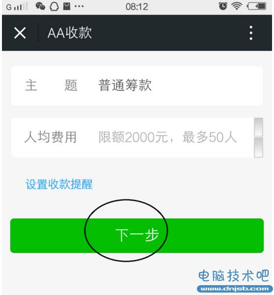 微信怎么AA收款 微信AA收款方法