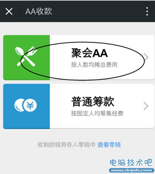 微信怎么AA收款 微信AA收款方法