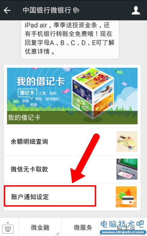 微信怎么设置银行卡通知 微信银行卡余额变动提醒设置方法