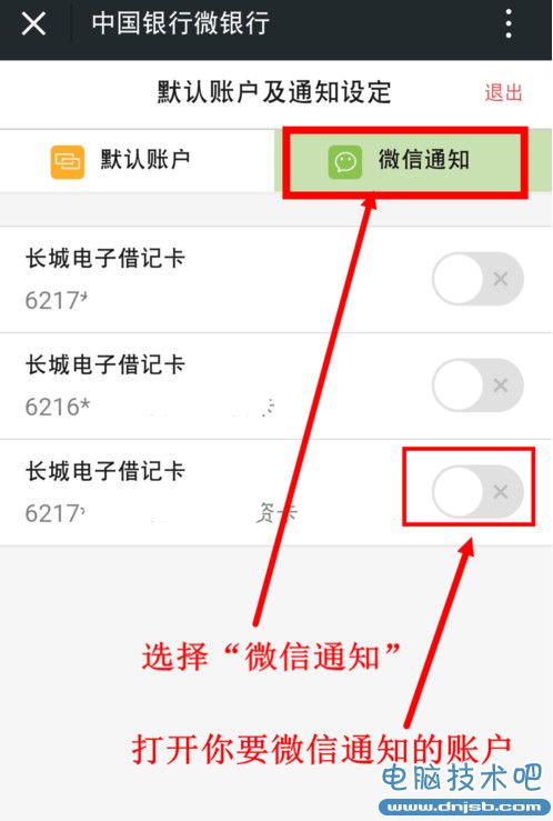 微信怎么设置银行卡通知 微信银行卡余额变动提醒设置方法